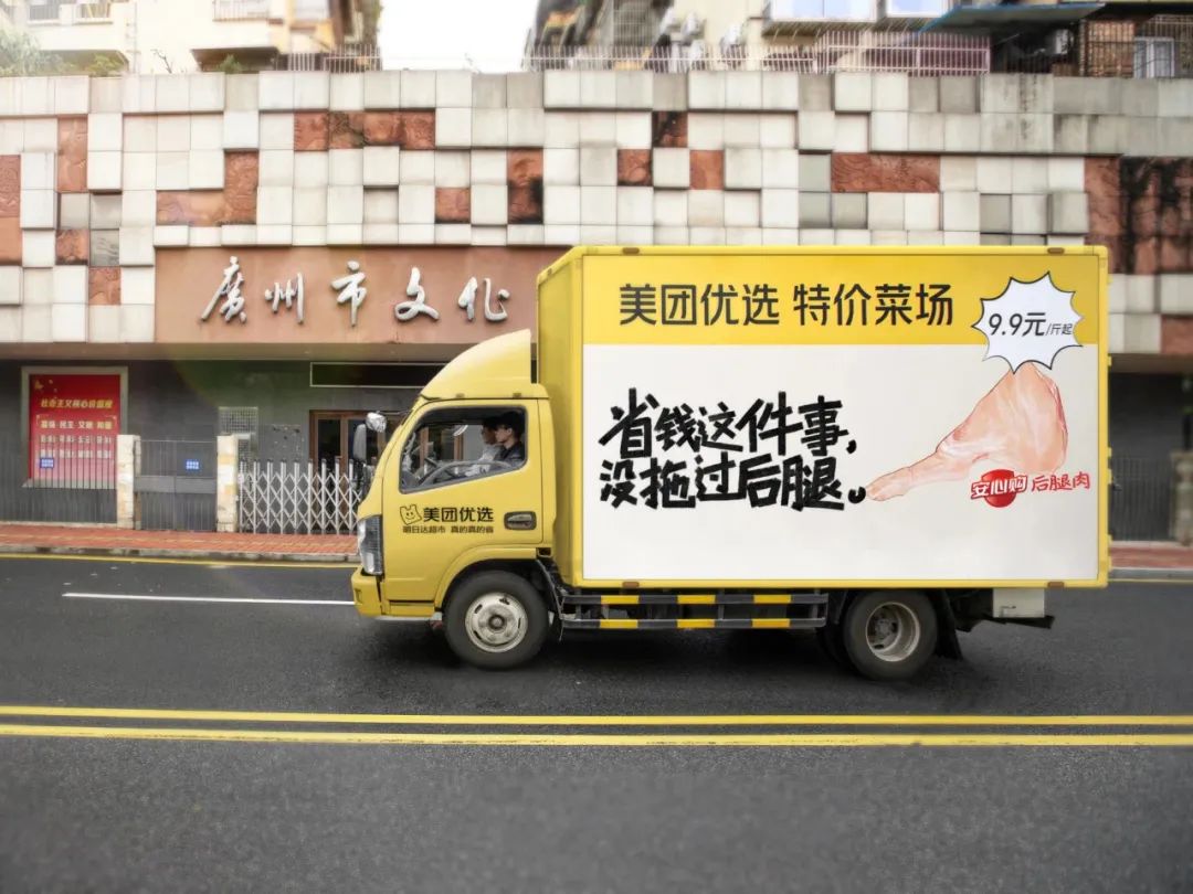 美团优选省钱文案创意赏析