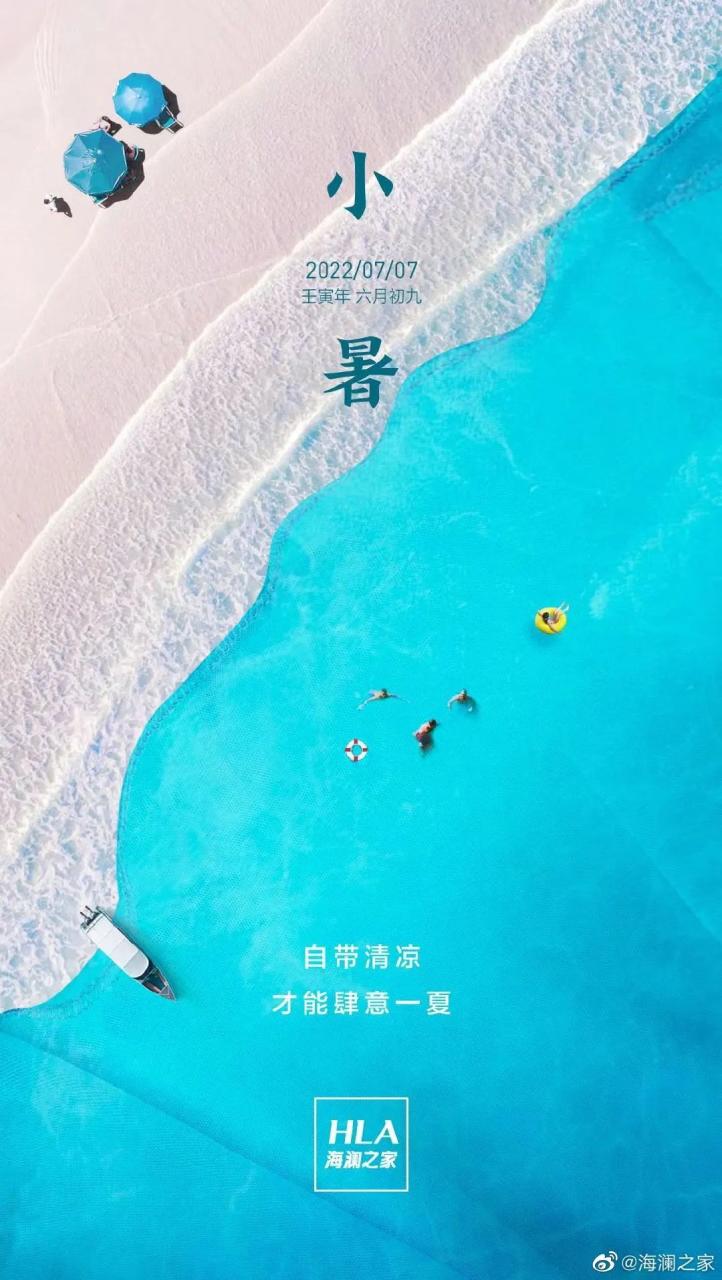 20句小暑创意文案赏析