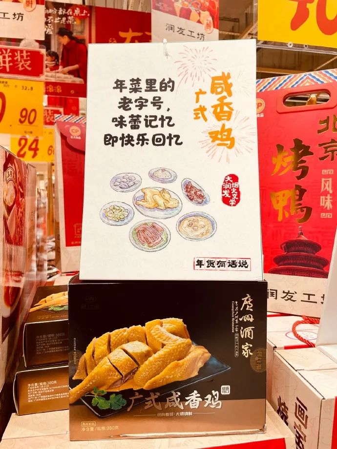 大润发新年创意文案赏析